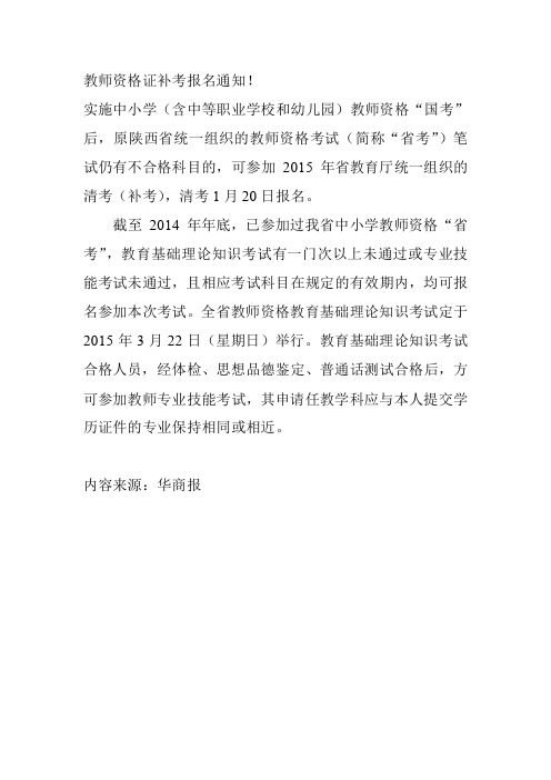 教师资格证补考报名通知