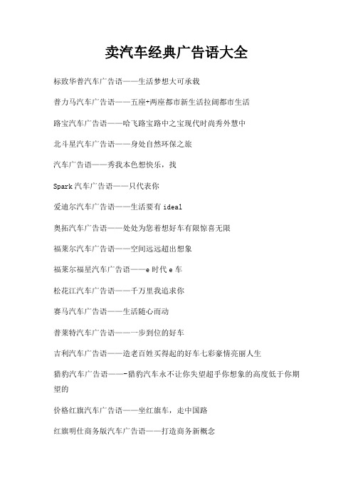 卖汽车广告语大全