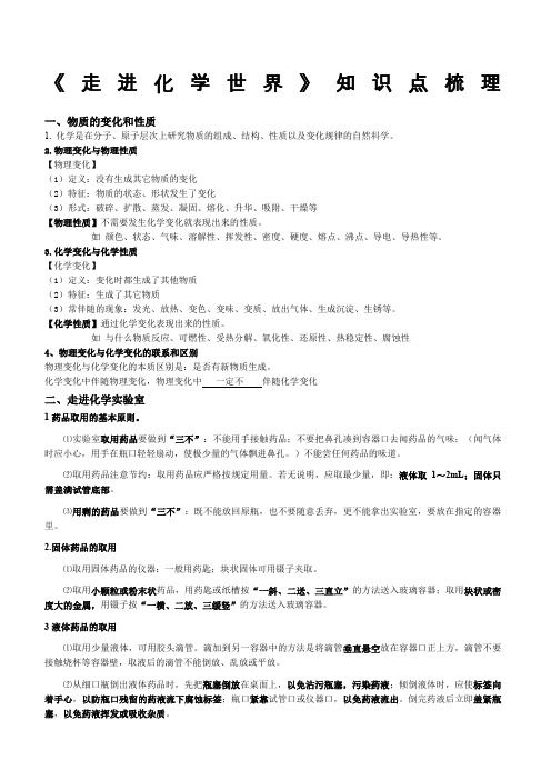 九年级化学第一单元知识点总结