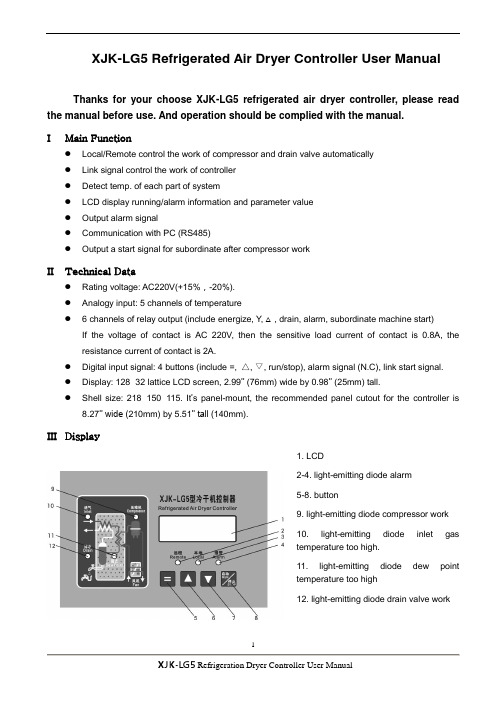 冷干机控制器说明书英文版