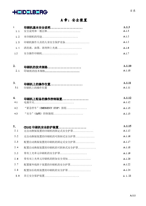 CD102操作说明书