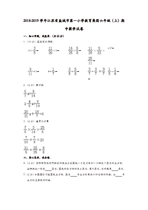 六年级上册数学试题-2018-2019学年期中数学试卷 苏教版(含答案)[精品]