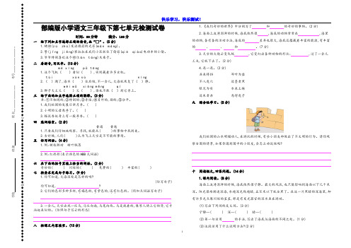 【部编版】小学语文三年级下第七单元检测试卷及参考答案