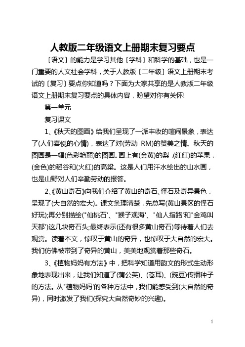 人教版二年级语文上册期末复习要点