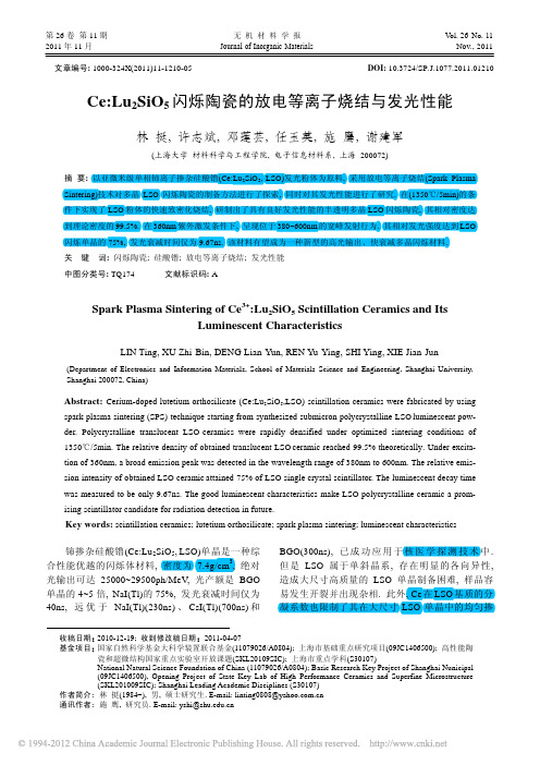 Ce_Lu_2SiO_5闪烁陶瓷的放电等离子烧结与发光性能_林挺