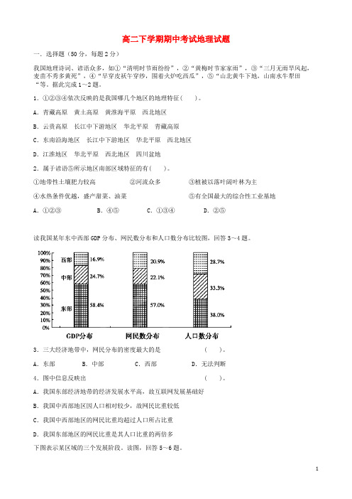 湖北省武穴市梅川高中高二地理下学期期中试题新人教版