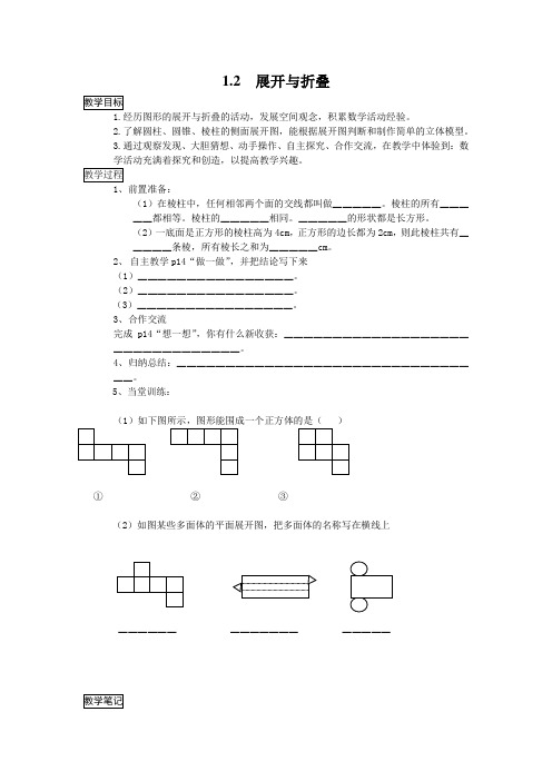 最新北师大版七年级数学上册《展开与折叠》名师教案