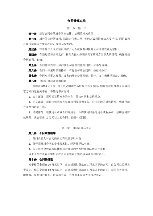 企业行政管理制度大全(附表格)