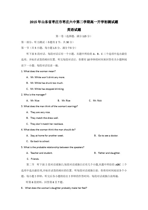 山东省枣庄市枣庄市第六中学2014-2015学年高一下学期开学初测试英语试题 Word版含答案