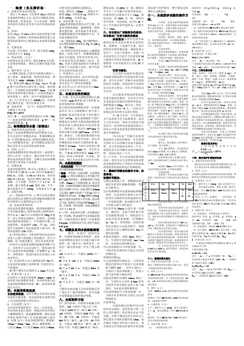 公路水运试验检测考试——最全的水运材料小抄