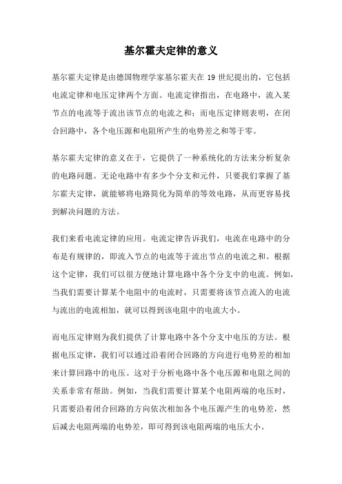 基尔霍夫定律的意义