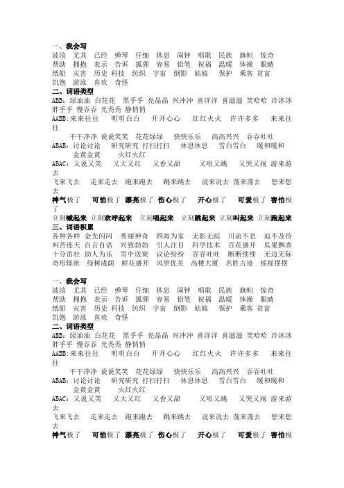 二年级复习积累词语