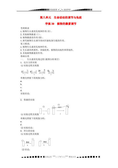 高考生物起点一轮复习 第八单元《植物的激素调节》学案