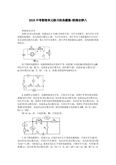 2019中考物理单元练习经典题集-欧姆定律八