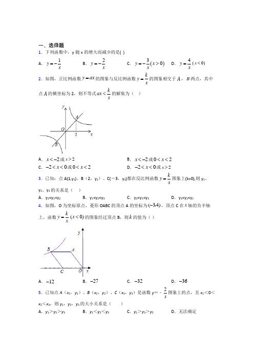 最新人教版初中数学九年级数学下册第一单元《反比例函数》测试题(有答案解析)(1)