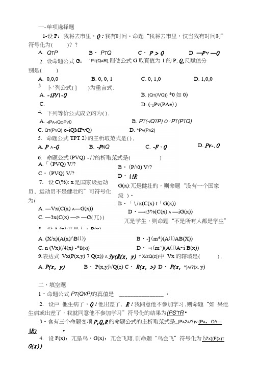 离散数学数理逻辑部分综合练习(1).docx