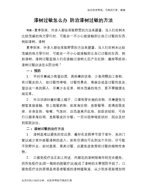 漆树过敏怎么办 防治漆树过敏的方法