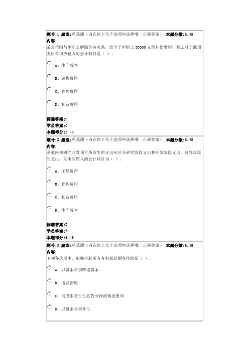 中央财经大学会计学双学位试题2