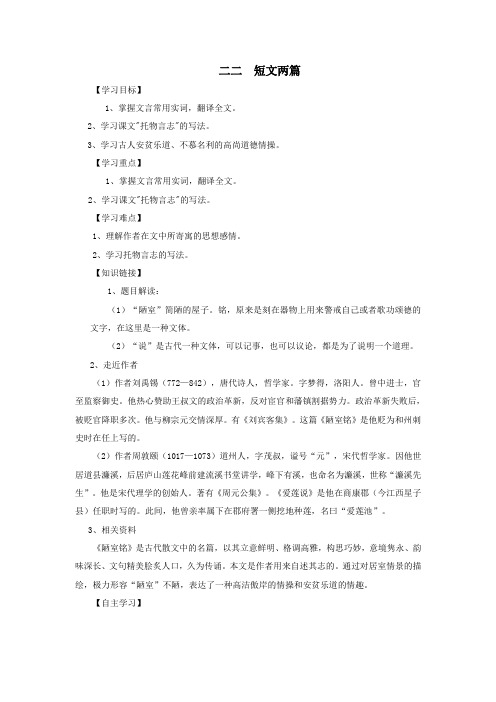 八年级语文上册第五单元22短文两篇导学案新人教版