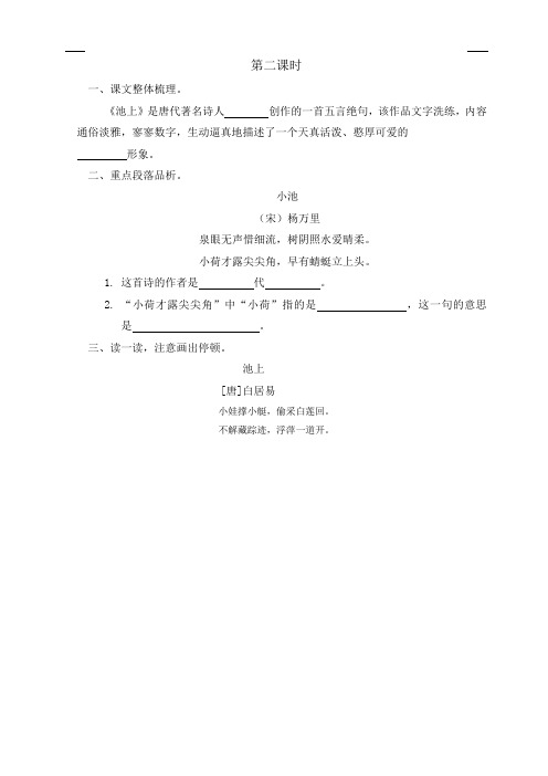 2020春部编版语文一年级下册 12 古诗二首 第二课时 课时练