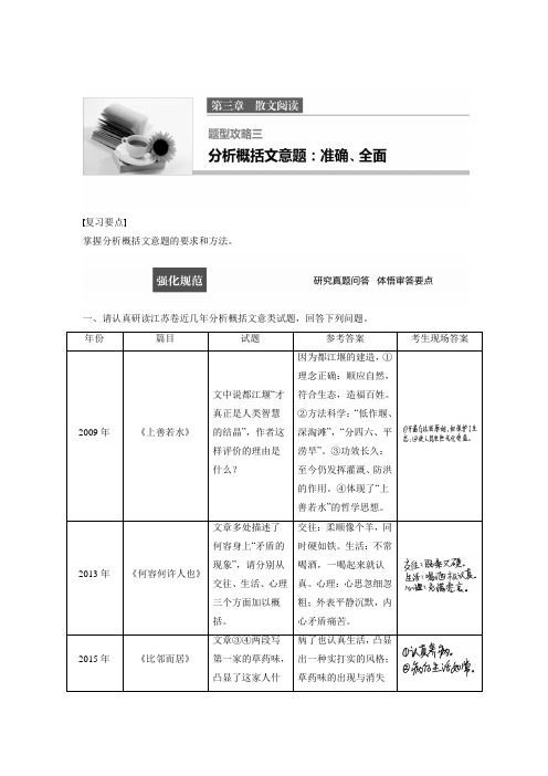 江苏高考语文二轮复习考前三个月题型攻略测试：第3章 散文阅读 题型攻略3(含答案)