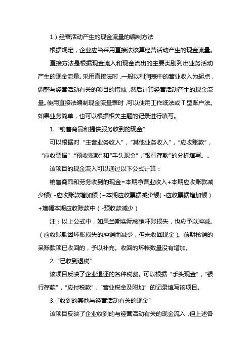 经营现金净流量公式直接法