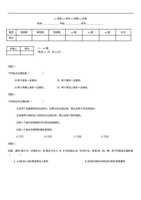 初中数学南开区九年级数学上《相似三角形》期末复习练习及答案 .docx