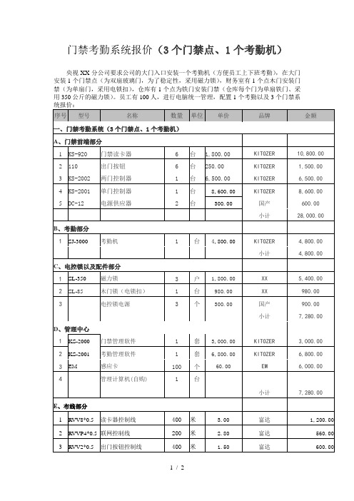 门禁考勤系统报价