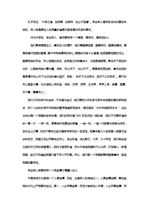 学会做人学会学习