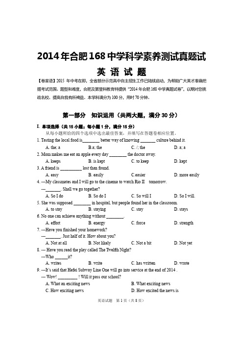 2014年合肥168中学自主招生英语试卷