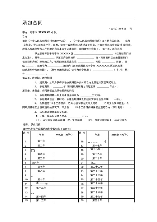 三产用地承包合同