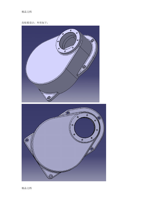 (整理)CATIAP3V5R20齿轮箱设计基础教程.