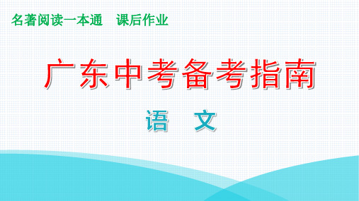 最新中考语文名著阅读《骆驼祥子》