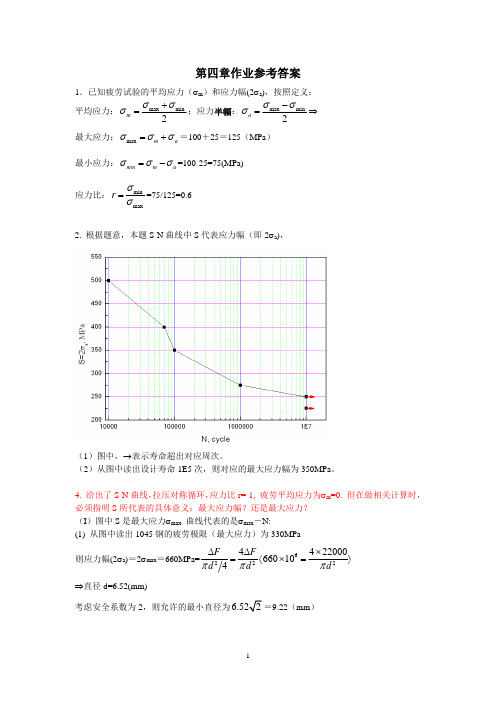 《材料性能学》第四章作业参考答案