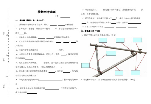 高速铁路接触网考试题