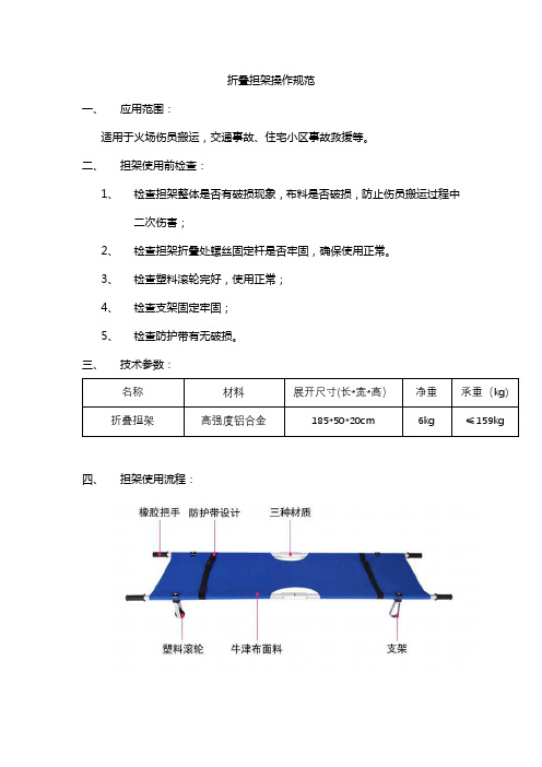 担架使用规范