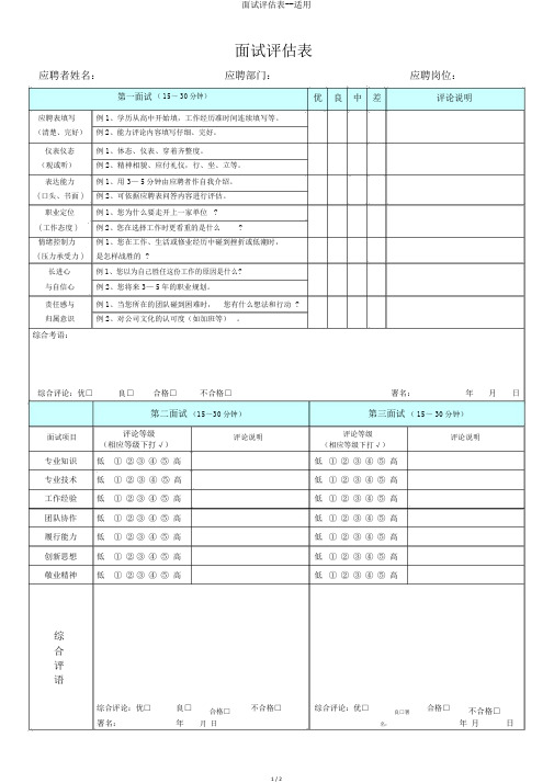 面试评估表--实用