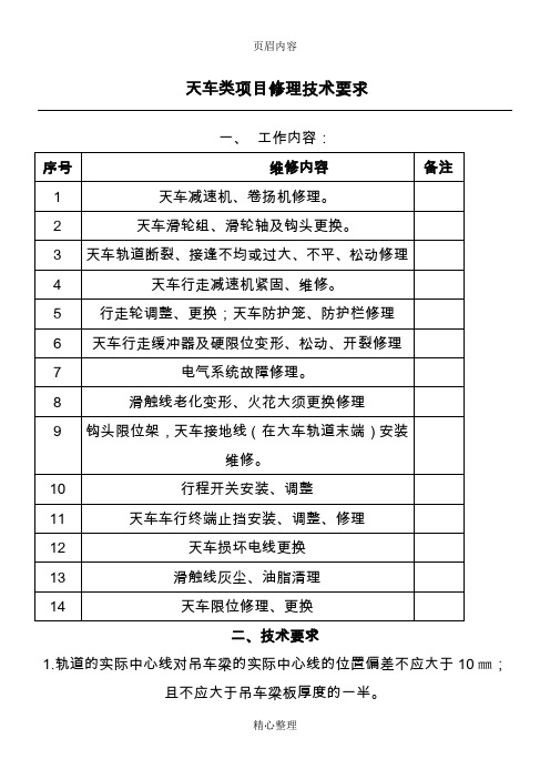 天车及轨道安装技术要求