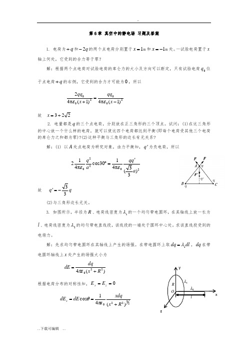 大学物理课后习题问题详解第六章