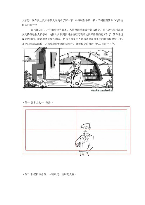 动画制作中设计稿(又叫构图简称LO)的绘制规则和方法