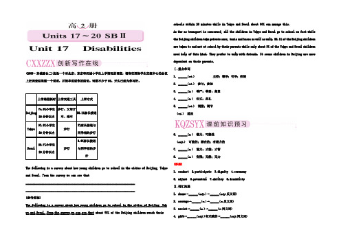 备考高考英语高效学习方案 高二册 Unit17  disabilities(精品)新人教版 教案