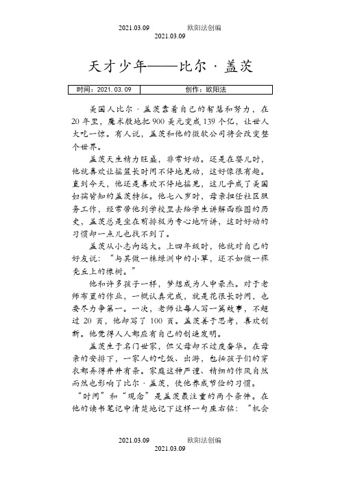 小学语文必做阅读训练80篇-(五年级)--叙事文章阅读专项练习之欧阳法创编