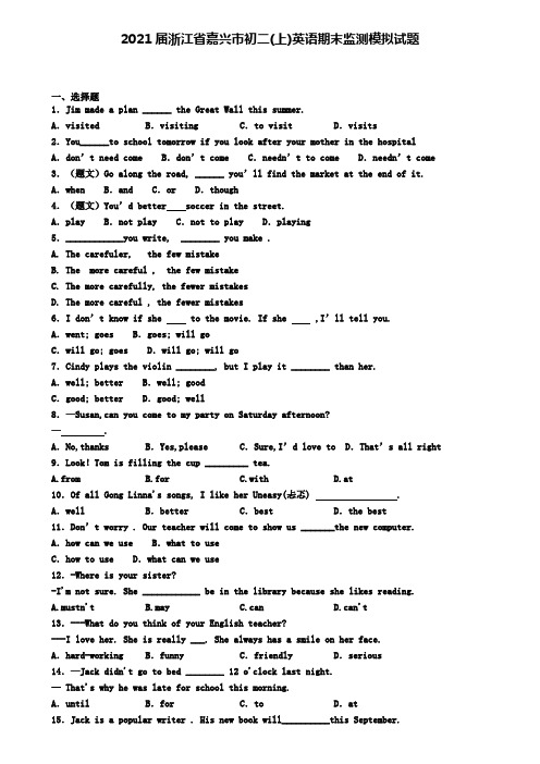 2021届浙江省嘉兴市初二(上)英语期末监测模拟试题