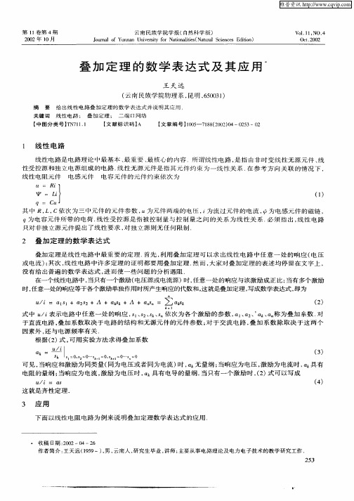 叠加定理的数学表达式及其应用