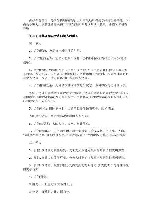 初二下册物理知识考点归纳人教版