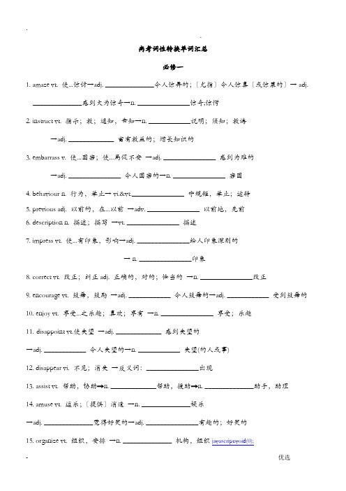 高考英语词性转换知识点精编版