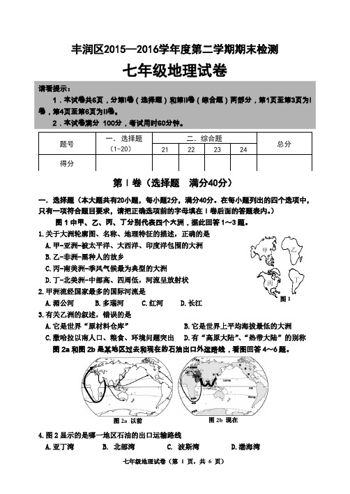 2015-2016七年级期末试题
