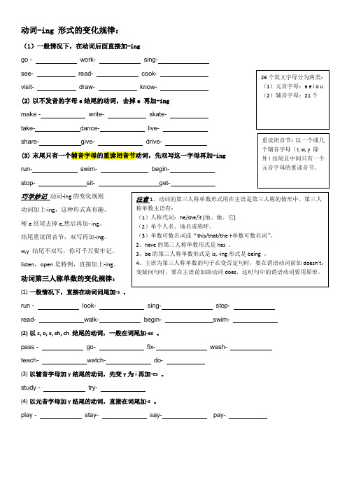 动词-ing形式和第三人称单数变化规则