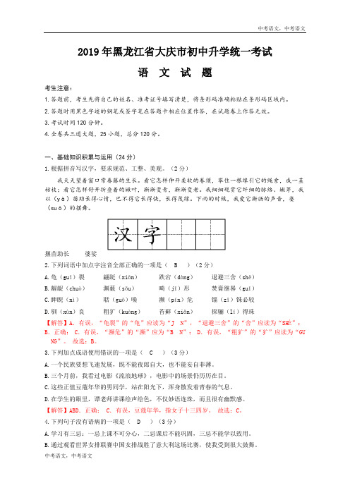 087—2019年黑龙江省大庆市中考语文试题(word版,含解析)