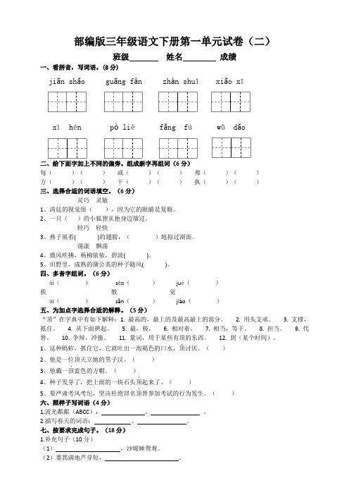 部编版三年级下册语文  第一单元测试卷  (含答案)